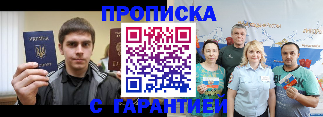 временная регистрация надежно в Кинеле
