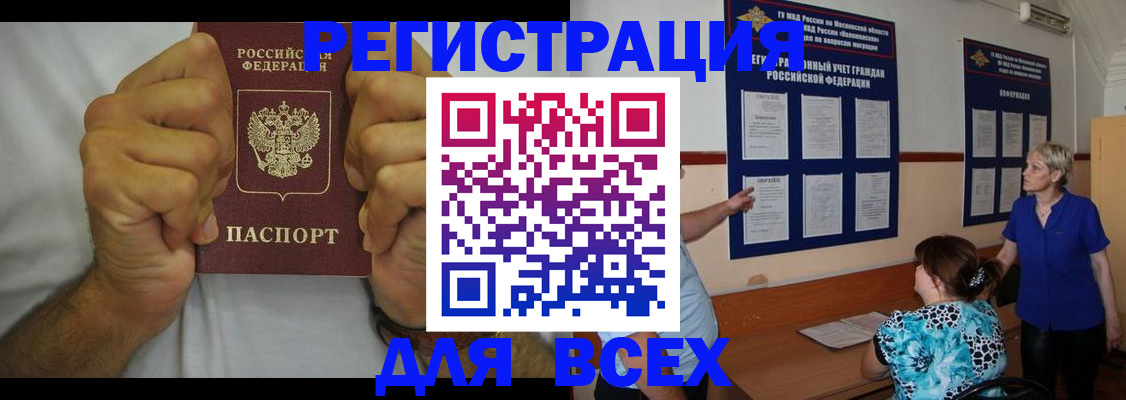 прописка для кредита в Кинеле