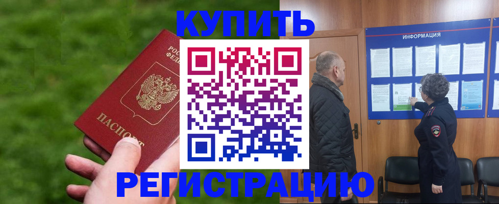 прописка штамп в Кинеле